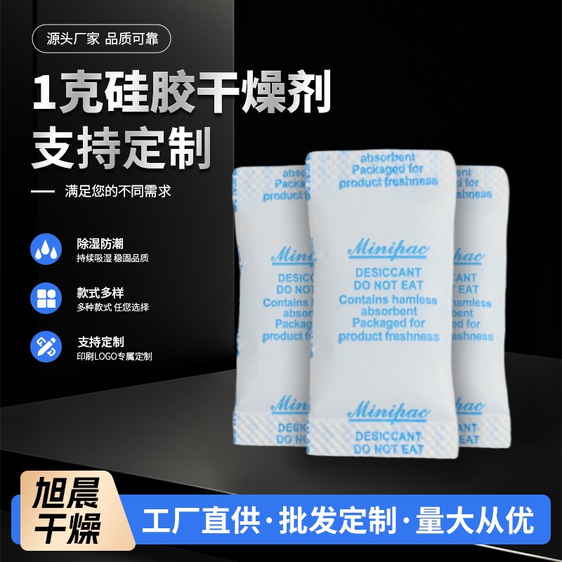 1克硅胶干燥剂