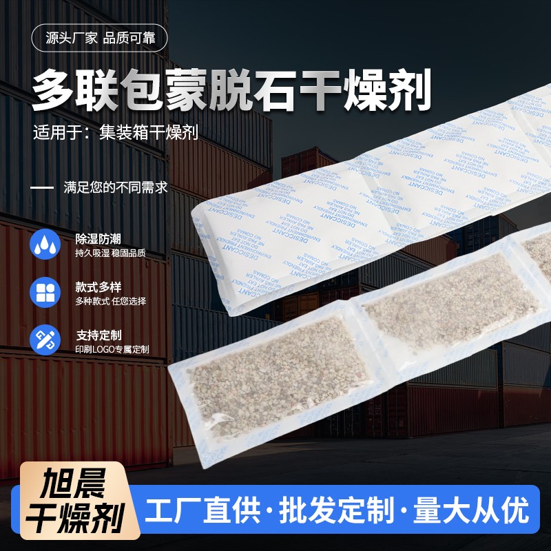 多联包蒙脱石干燥剂