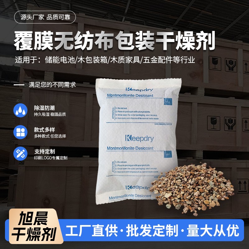 覆膜无纺布包装干燥剂