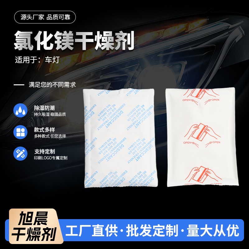 氯化镁干燥剂---适用于车灯