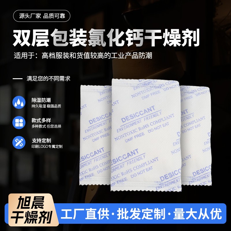 双层包装的氯化钙干燥剂