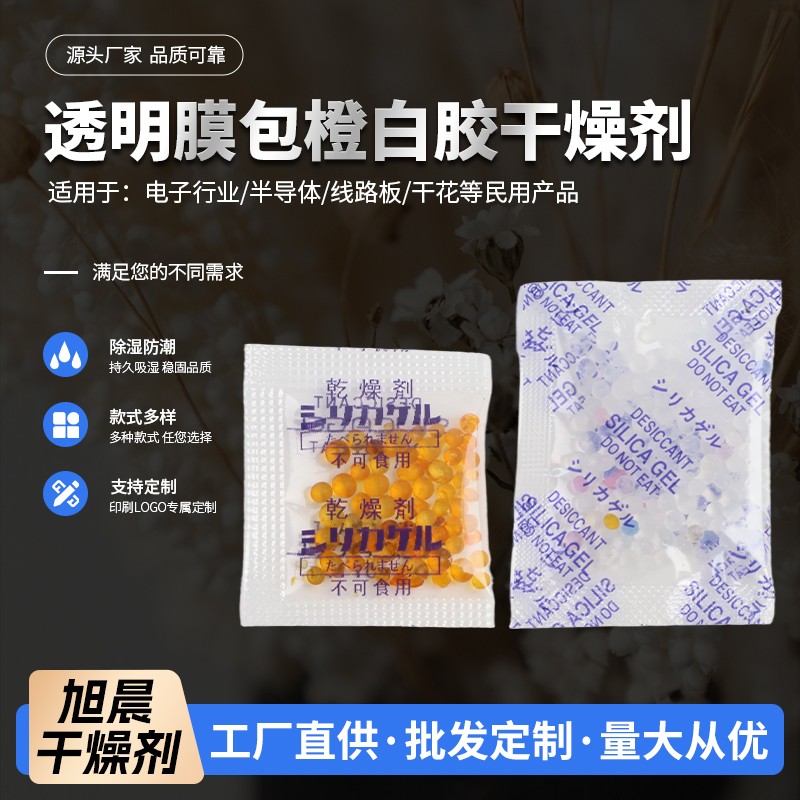 透明膜包橙白胶干燥剂