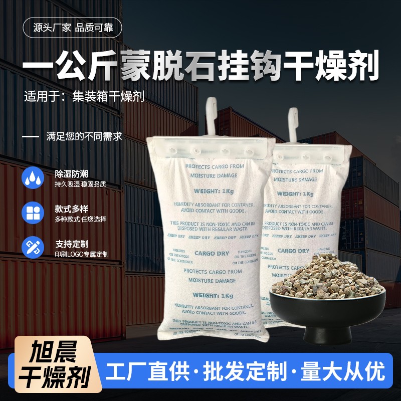一公斤蒙脱石挂钩干燥剂