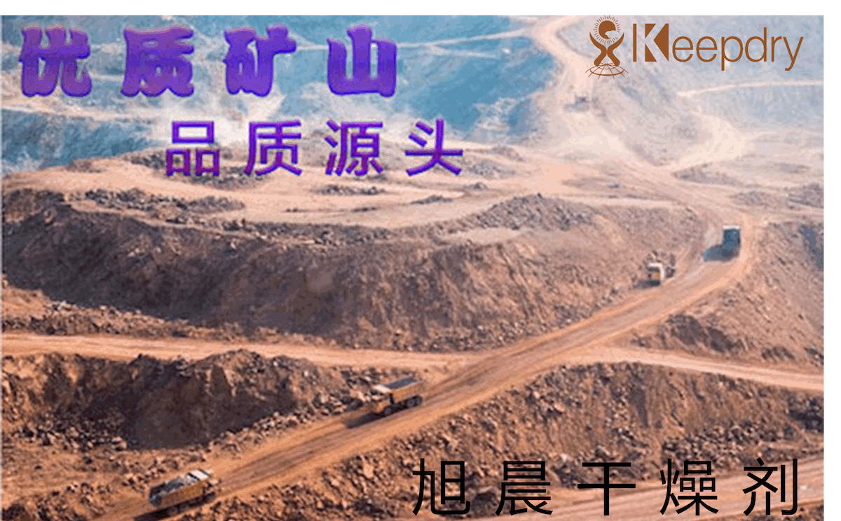 天然矿物干燥剂.gif 天然矿物干燥剂.gif